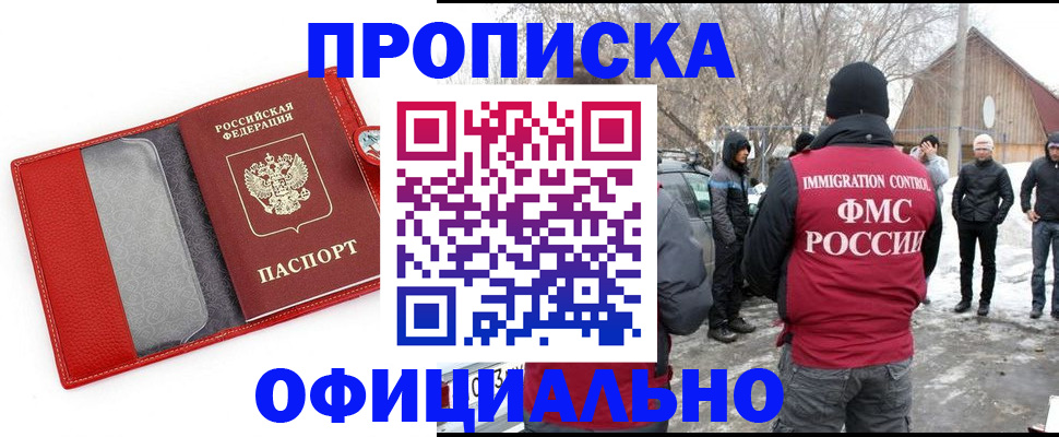 где прописаться в Прохладном