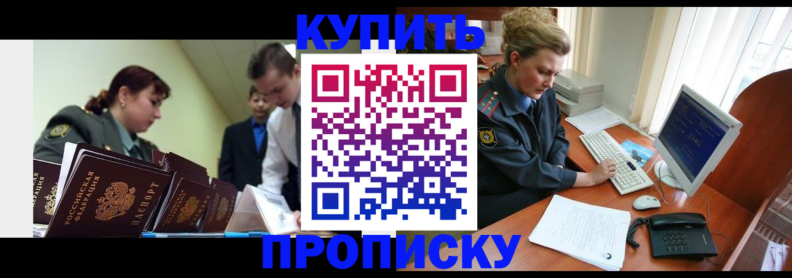 временная регистрация недорого в Прохладном