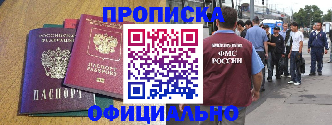 прописка регистрация в Прохладном